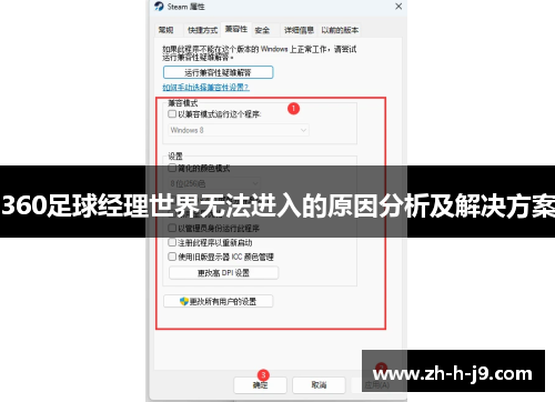 360足球经理世界无法进入的原因分析及解决方案