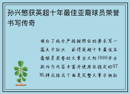 /uploads/images/20260707/sun-xing-min-huo-ying-chao-shi-nian-zui-jia-ya-yi-qiu-yuan-rong-yu-shu-xie-chuan-qi.webp